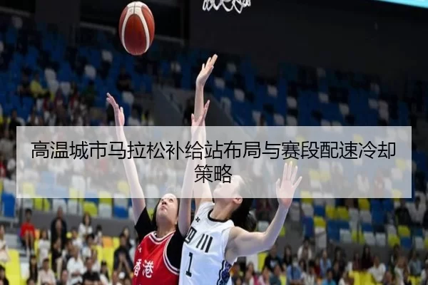 gao-wen-cheng-shi-ma-la-song-bu-ji-zhan-bu-ju-yu-sai-duan-pei-su-leng-que-ce-lve-2-129.jpg